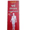 Buy Dhanwantari Karyalaya State Charmrogasav at discounted prices from rajulretails.com. Get 100% Original products at discounted prices.